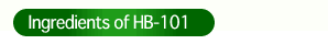 Ingredients of HB-101